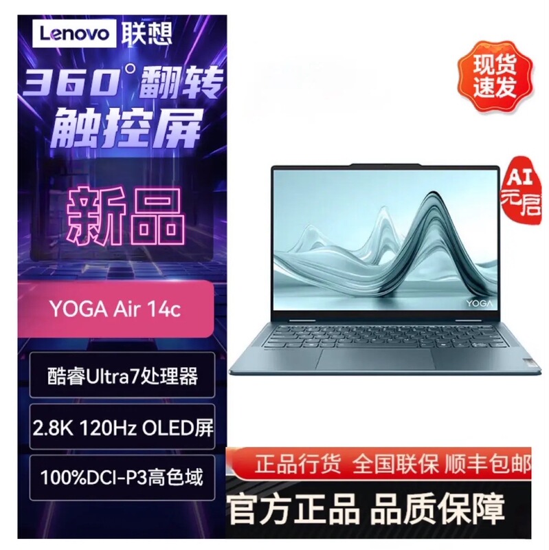 Lenovo YOGA Air14c AI Yuan Kai 14 "Touch Light 360 Flip Business Notebook