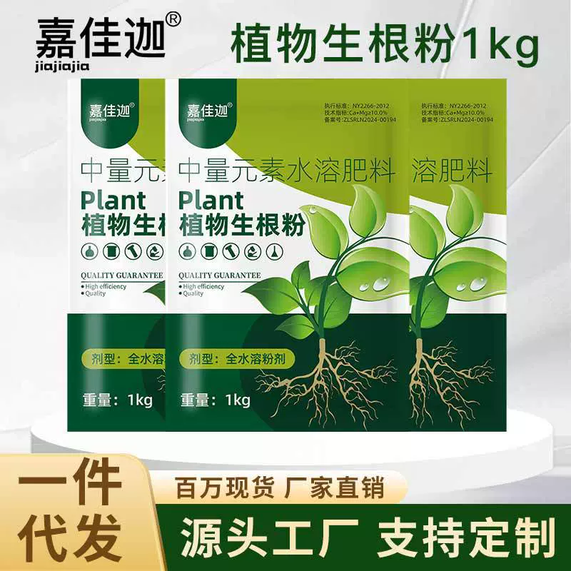 生根粉强力生根粉根植物通用果树移栽扦插生根肥营养