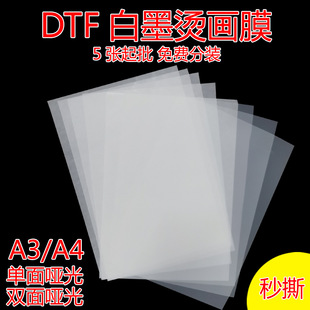 White film T-shirt hot stamping offset hot stamping paper single-sided matte A3A4 heat transfer film DTF white ink printing film
