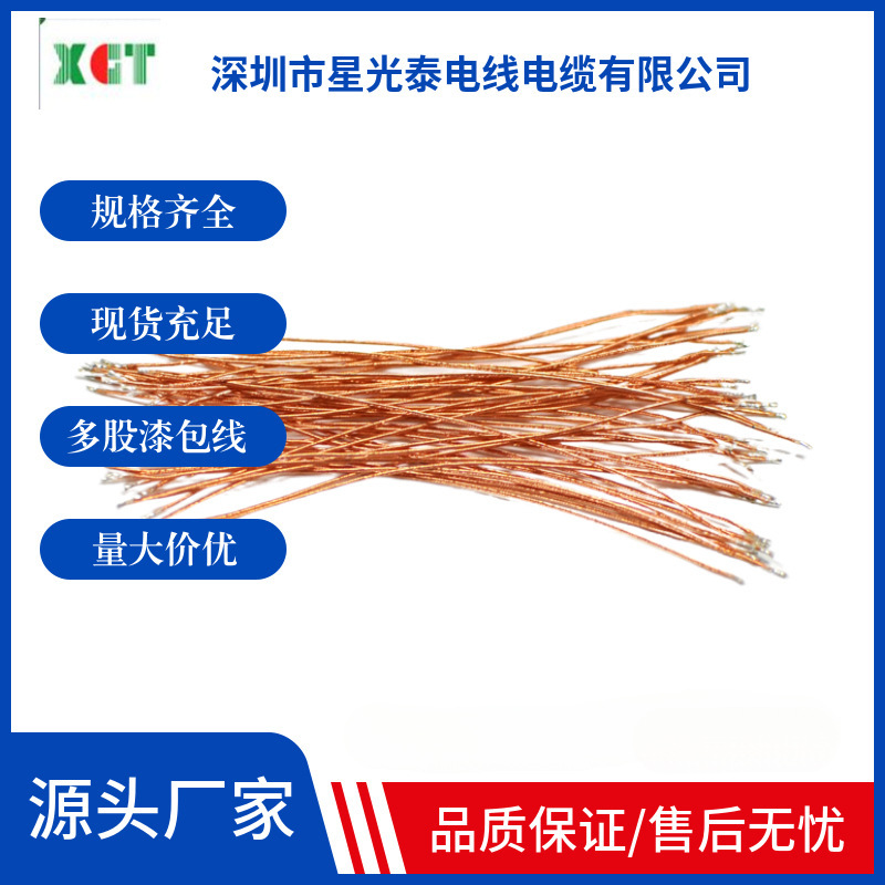 漆包线厂家供应8支0.08多股漆包线喇叭线彩色漆包线扬声器导线