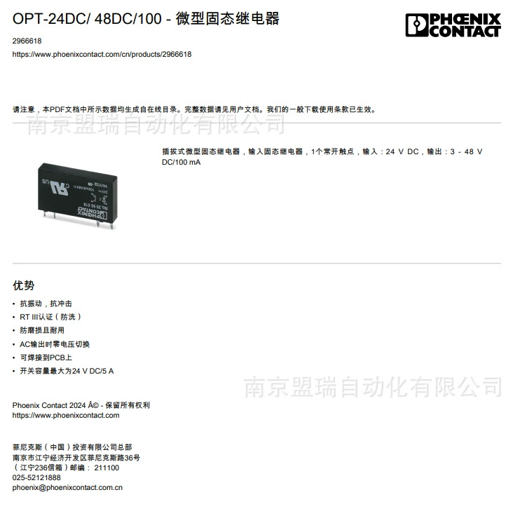 ПХОenix OPT-24DC/ 48DC/100 - миниатюрный твердотельный реле 2966618 новое и оригинальное
