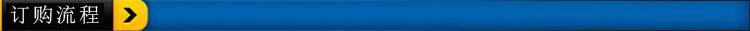 订购流程