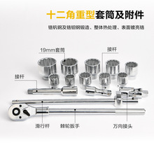 deli得力15件19mm系列十二角重型套筒组套(红）DQ01015