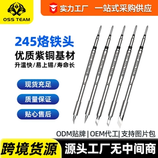 OSS TEAM C245 恒温焊台通用焊咀一体式烙铁头发热芯直尖弯头刀头