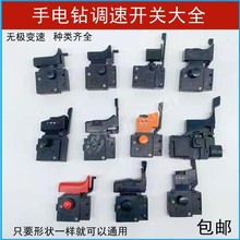 手电钻调速开关倒顺正反转无级变速FA2-4/1BE手枪钻冲击电钻开关
