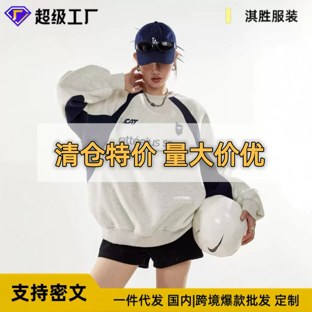 重磅美式复古圆领卫衣女潮酷秋冬撞色拼接个性设计运动休闲上衣女