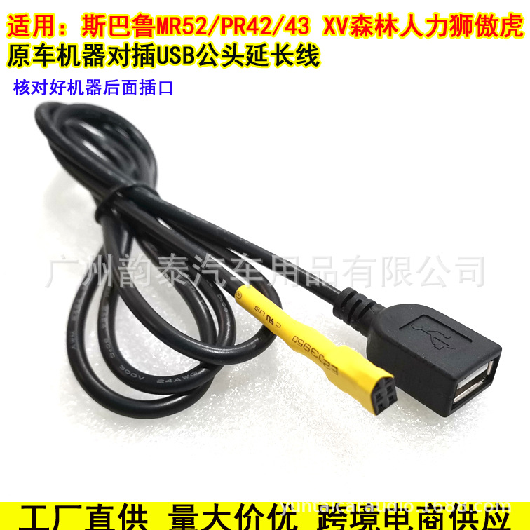 斯巴鲁简易USB1.jpg