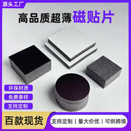 跨境有背胶磁吸片批发强力磁铁白板磁力贴片圆形冰箱贴软磁铁贴片