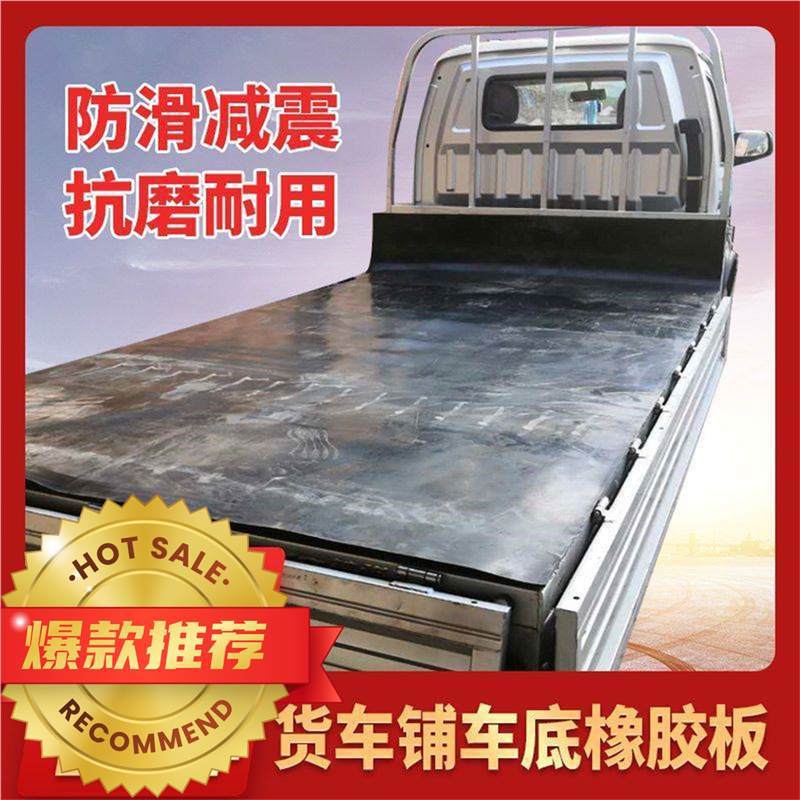 货车车厢橡胶垫车库专用地胶胶皮垫耐磨五菱宏光v面包车汽车长安