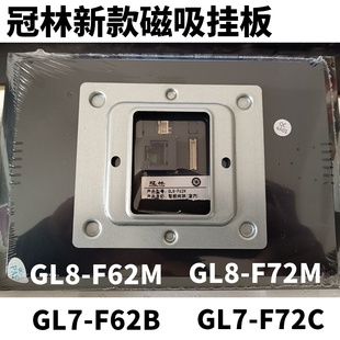 Mili video intercom hanging board GL8-F62_F72M base GL8-V2 indoor unit bracket AH8-E81M