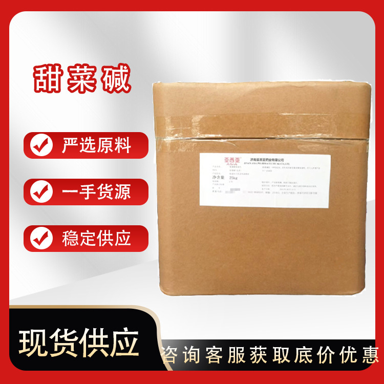 Asian Food-Grade Anhydrous Nutritional Betaine Food Additive Amino Acid Asian Food-Grade Anhydrous Nutritional Betaine Food Additive Amino Acid