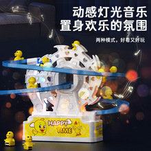 兒童益智拼裝小黃鴨自動爬樓梯電動滑滑梯玩具寶寶趣味軌道車玩具