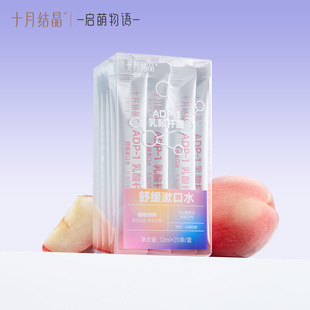 October Crystal Qimeng Series Disposable Mouthwash Soothing Mouthwash Portable Strip Pack Fresh Breath