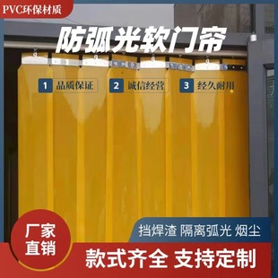 推拉软门帘防护帘焊接防弧光胶皮电焊防护屏PVC遮弧光软帘挡光帘-阿里巴巴