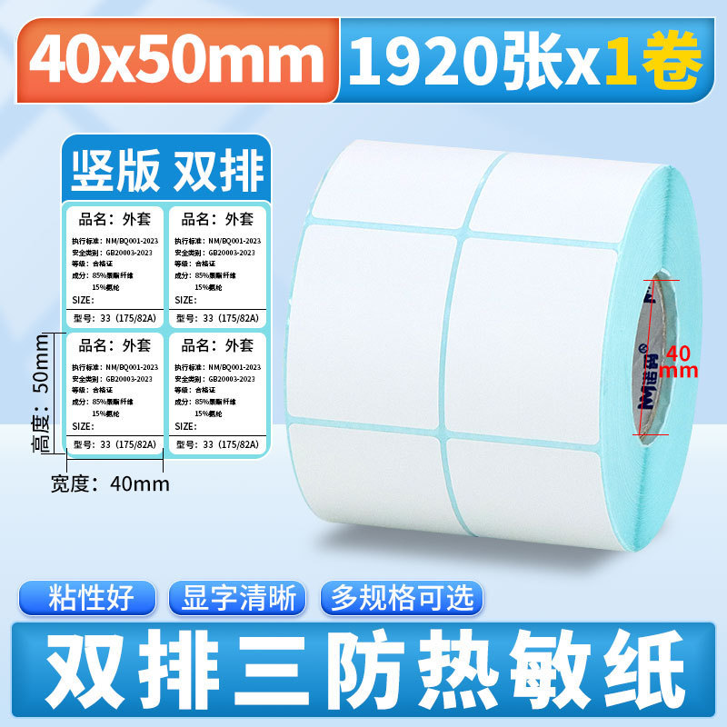 Nomax 3 耐性感熱ラベル紙 60*40 20 30 50 70 80 90 100 空白粘着計量紙|undefined