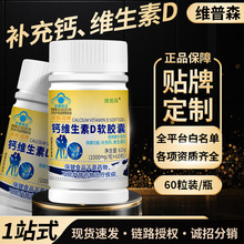 厂家现货液体钙维生素D软胶囊补充钙片维生素D蓝帽钙批发一件代发