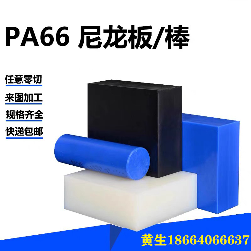 耐磨白色尼龙板5-300mm黑色PA6方块PA66方条PA1010尼龙棒零切雕刻