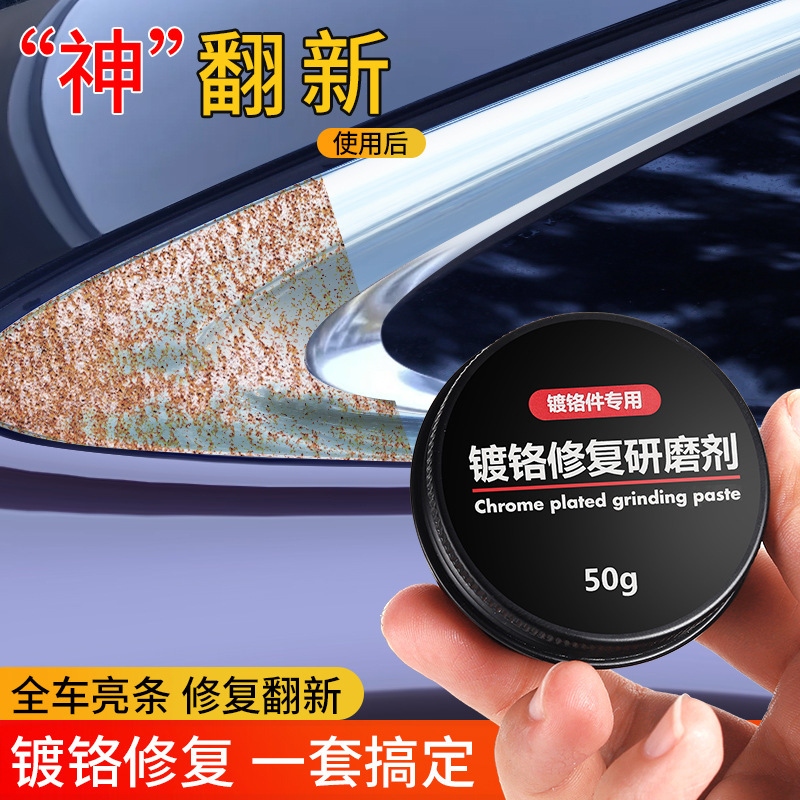 Car chrome-plated bright strip repair suit chrome-plated strip whitening anti-oxidation renovation cream window door frame anti-rust cleaning agent