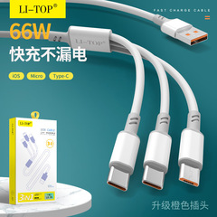 力拓一ドラッグ三閃充type-c三合1安卓ios超快充66w携帯電話充電ケーブル