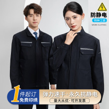 春秋防静电长袖工作服套装男工地汽修工厂车间耐磨厂服定制工作服