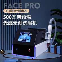 500瓦预燃黑科技无创洗眉机厂家 大功率洗红蓝眉纹身斑嫩肤一体机