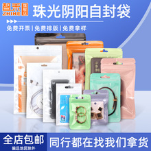 16丝珠光自封袋塑封袋小号封口袋手机壳包装袋马卡龙阴阳密封袋