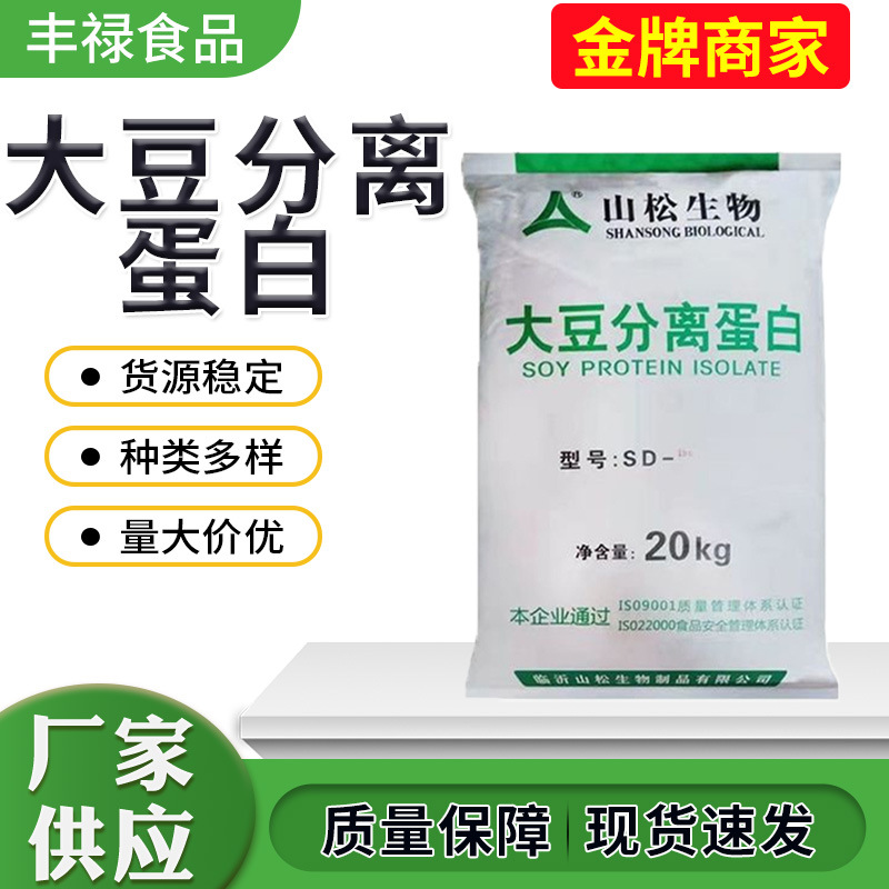 大豆分离蛋白 山松SD100/SD300肉制品饮料营养强化剂大豆分离蛋白