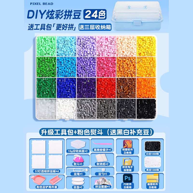 拼豆融合豆拼豆材料包全套工具2.6mm立体mard拼豆盒装diy工具套装|undefined