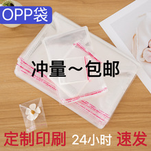 opp自粘袋长条平口透明塑料包装袋不干胶印花自封袋服装opp袋