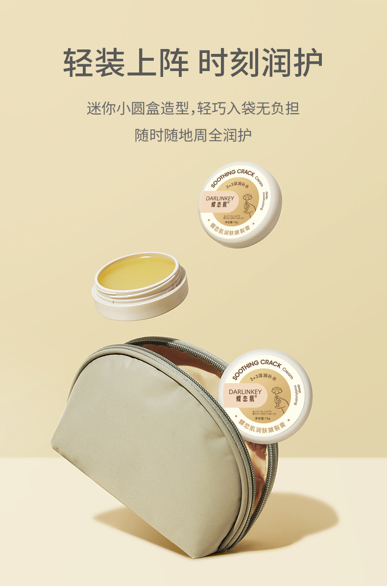 润肤皴裂膏_09