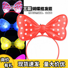 新品 发光蝴蝶结闪光头箍发夹聚会助威创意地摊玩具批发热卖热卖
