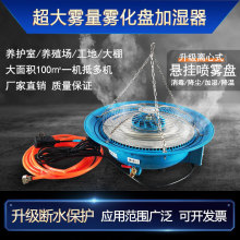 混凝土标养室加湿器养护室增湿器大棚养殖场加湿负离子雾化盘