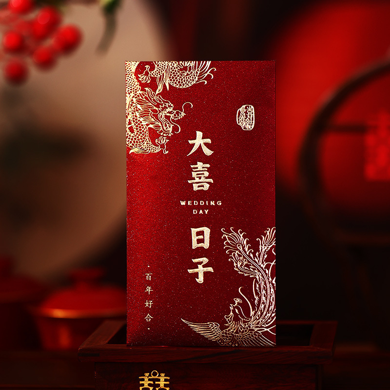 红包结婚2025新款千元婚礼随份子喜字包新婚改口红包袋利是封|undefined
