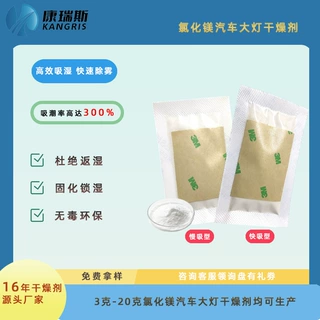 高吸湿氯化镁干燥剂汽车车灯干燥剂防潮除雾工业仓储3-25克耐高温