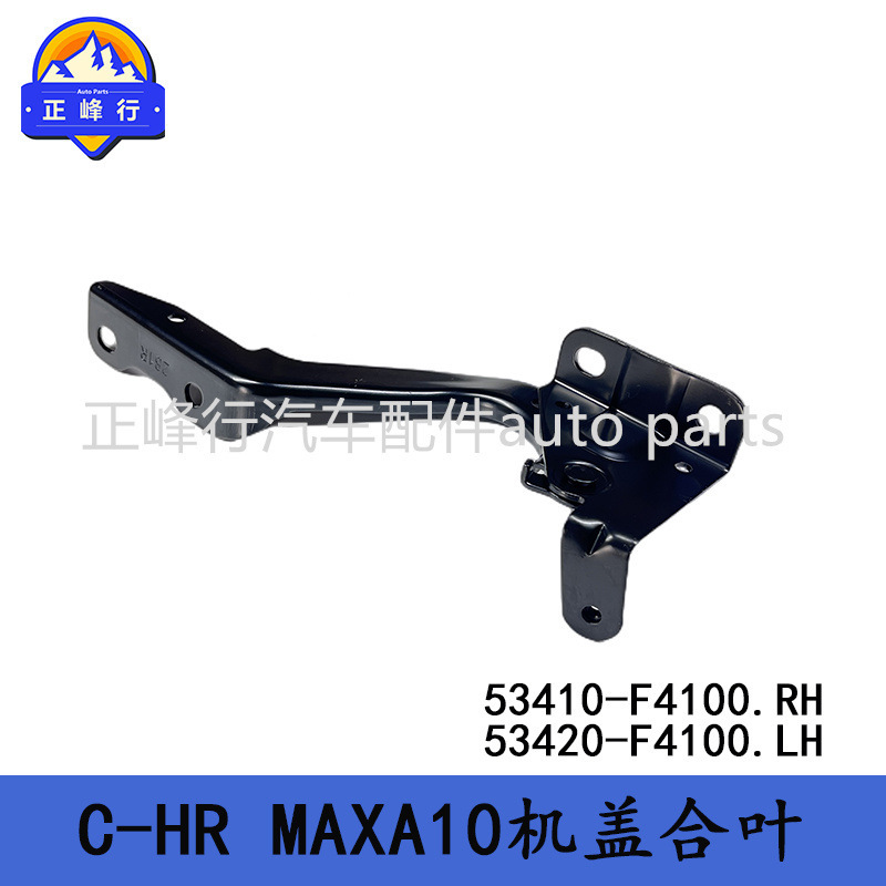 53410-F4100 53420-F4100 cross-border/applicable to Toyota C- HR /MAXA10 cover hinge 53410-F4100 53420-F4100 cross-border/applicable to Toyota C- HR /MAXA10 cover hinge