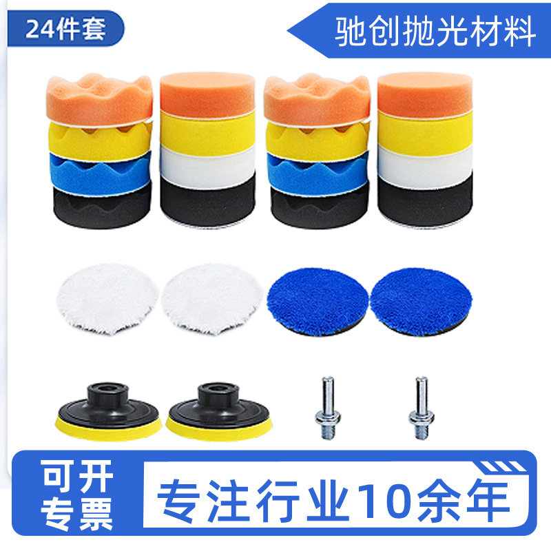 厂家现货批发汽车抛光自粘海绵轮打蜡封釉套装羊毛轮抛光盘多规格