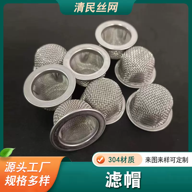 不锈钢包边过滤网帽双层过滤网烟熏过滤网鸡尾酒烟熏过滤器直径34