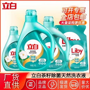 Libai tea seed laundry detergent, sterilization, mite removal, antibacterial, household volume, batch, bottled, affordable, genuine goods factory wholesale