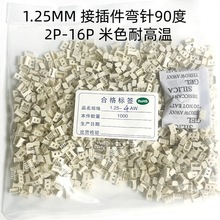 1.25�Ӳ��1.25mm���90����������2P3P4P5P6P�͸����׻�ɫ����