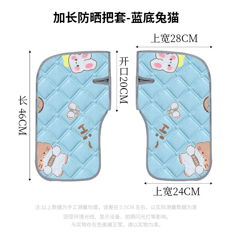 자외선 차단 커버 - 길이 연장형 파란색 바탕 토끼 고양이