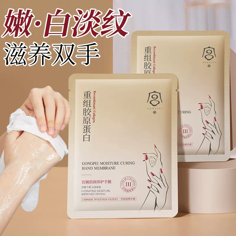 宫佩重组胶原蛋白倍润养护手膜足膜35g/对