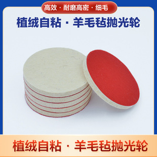 Wool Polishing Wheel Flocked Self-Adhesive Polishing Felt Wheel Mirror Polishing Machine Wool Wheel Hardened Polishing Pad Polishing Disc