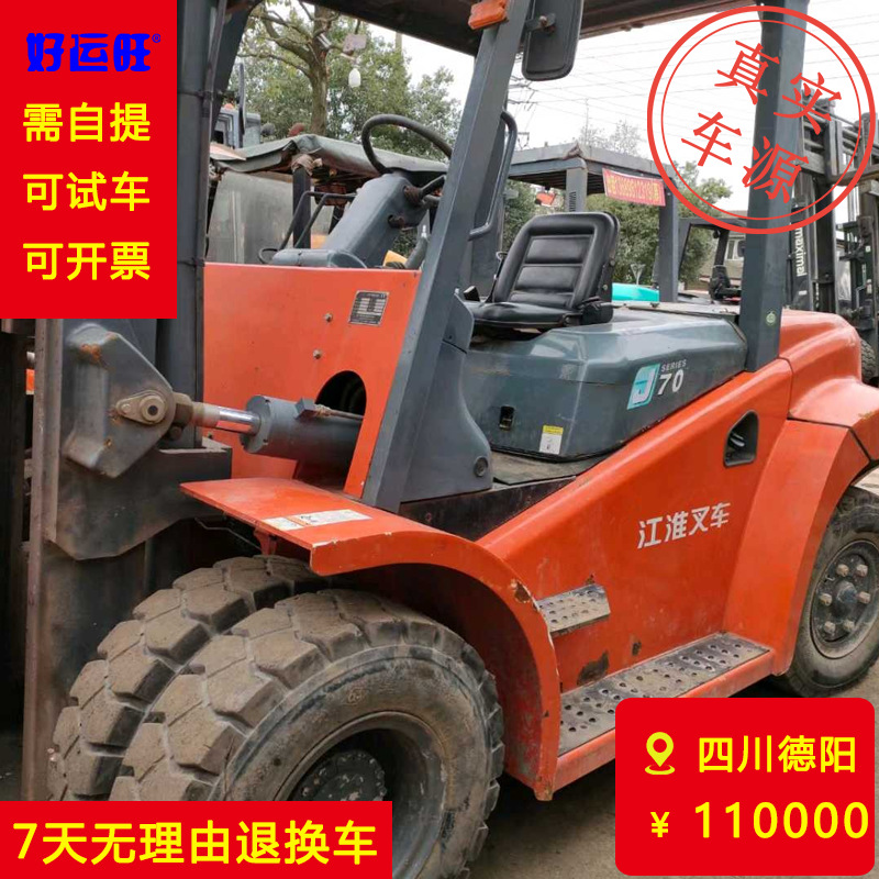 江淮二手7吨H系列升高3米巅峰柴油叉车【车在四川德阳】