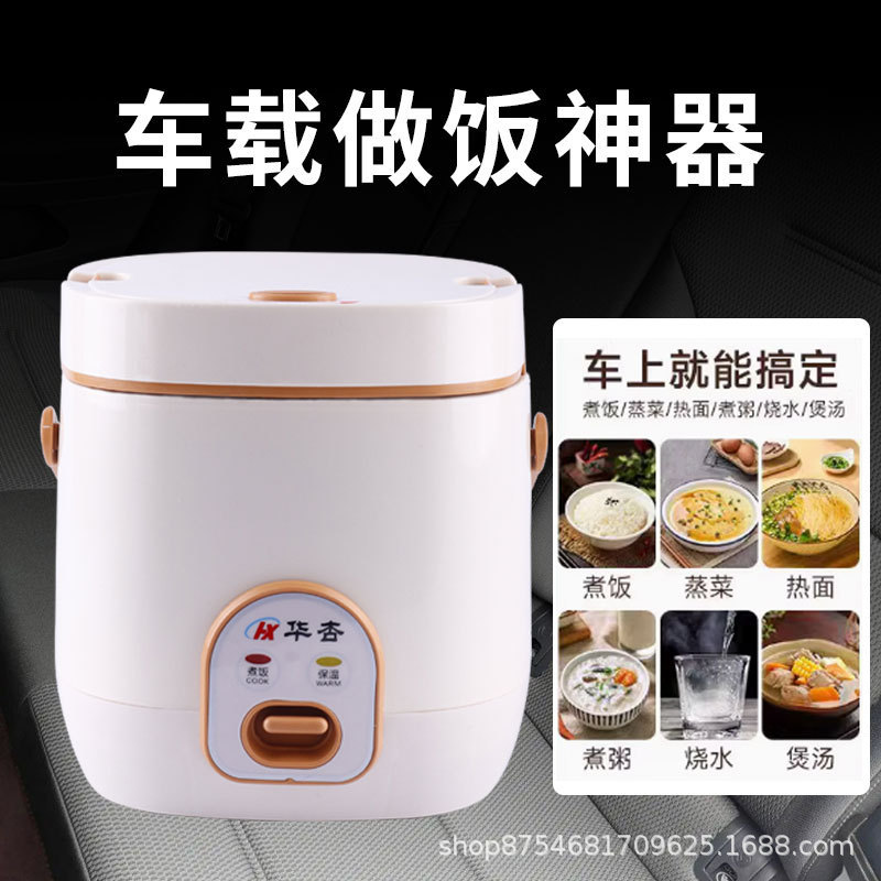 华杏车载电饭煲24V12V两用小车货车电饭煲车用电瓶迷你户外电器|undefined