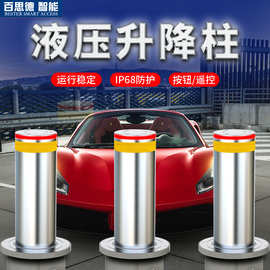 百思徳升降柱远程遥控液压气动挡车柱隔离柱车路障地桩路桩