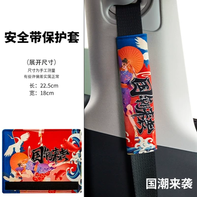 Seat belt shoulder pad Car Seatbelt Shoulder Protectors - flannel-national-tide-attacks-shoulder-pad-1