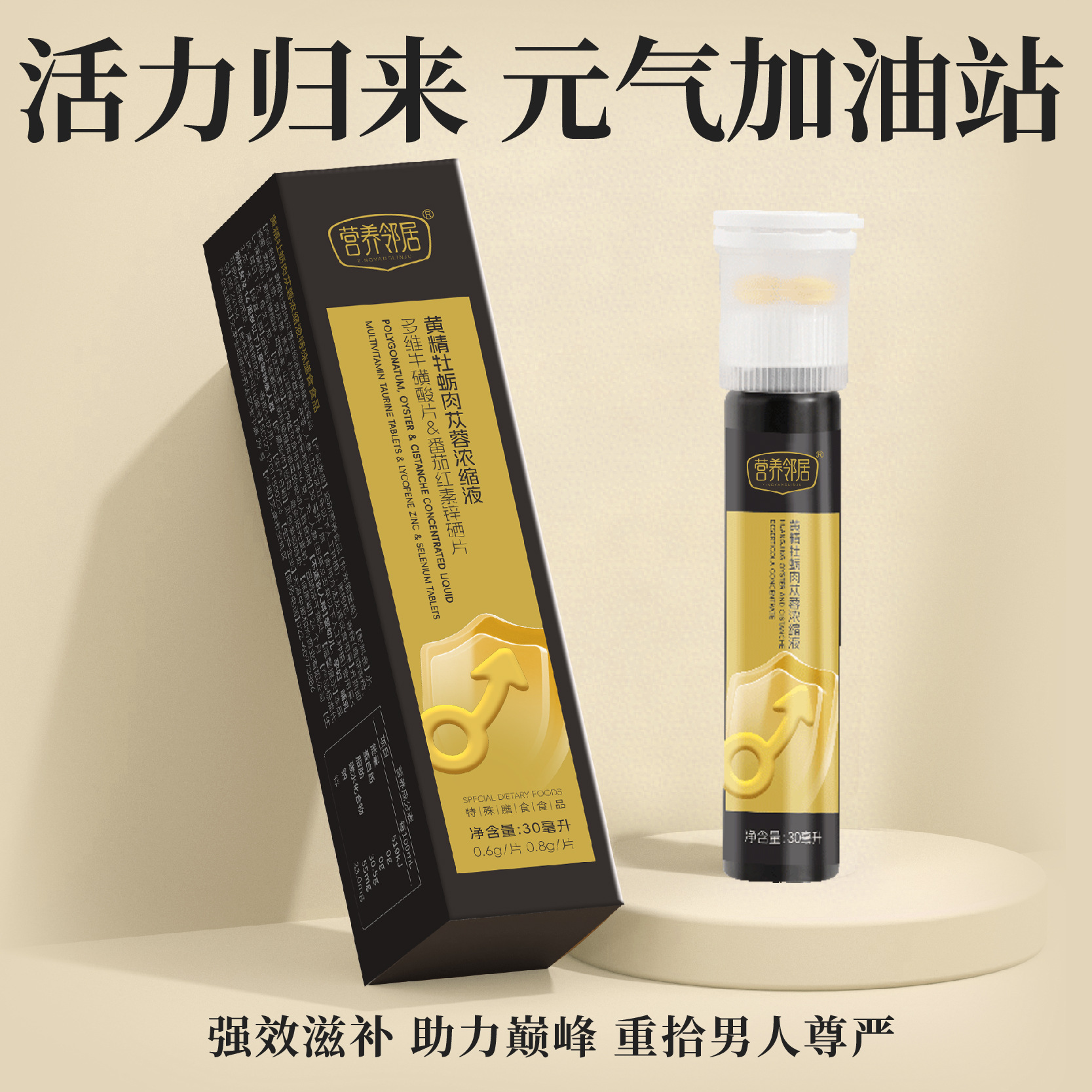 肉苁蓉提取液牛磺酸番茄红素锌硒片男士营养包