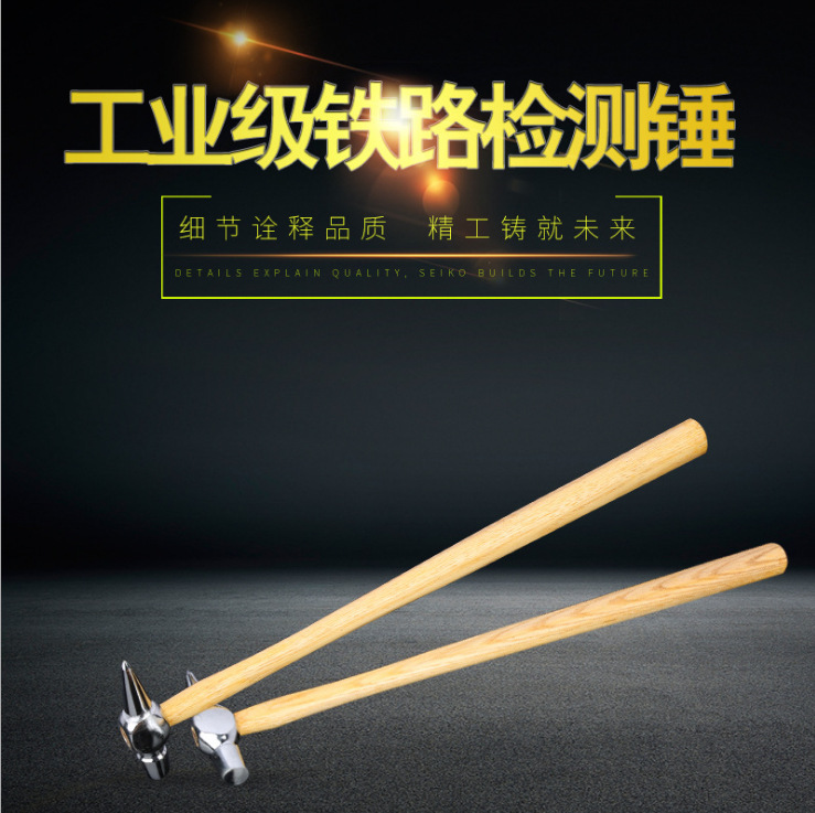 包邮铁路检测锤检修锤尖头锤逃生锤列检锤检验锤检点锤厂家