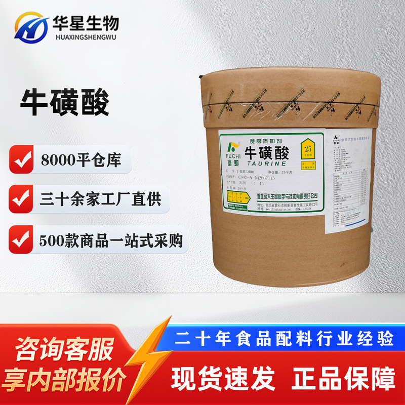 Taurine Is Available in Stock as a Food-Grade Nutritional Fortifier, Aminosulfonic Acid Crystal Powder, and Beverage Raw Material Taurine