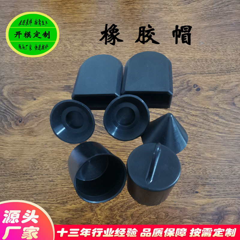 开模定制防尘橡胶帽防水橡胶保护套异形橡胶帽彩色耐高温硅胶帽